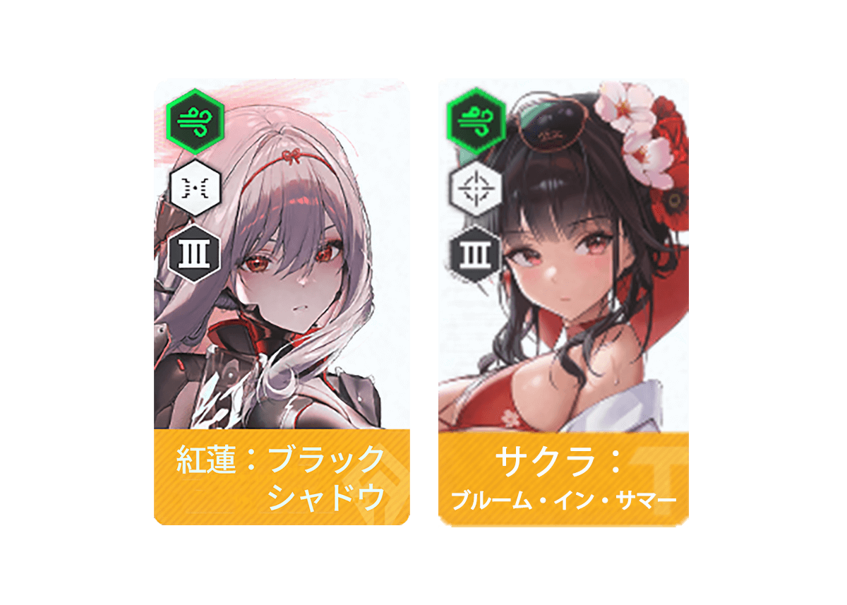黒紅蓮や水着サクラ、風圧属性のキャラがオススメです。