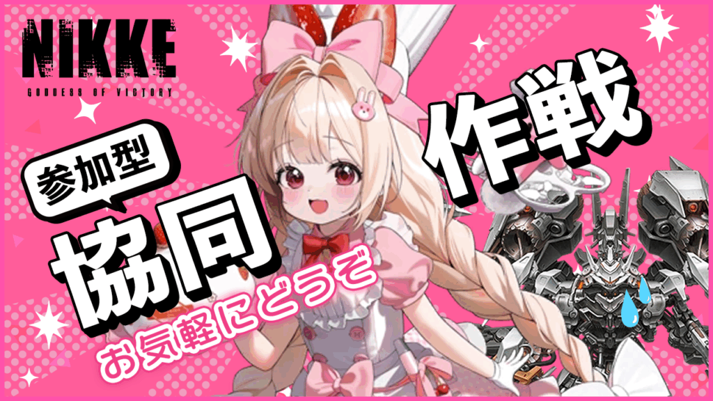 第34回　協同作戦のお知らせ