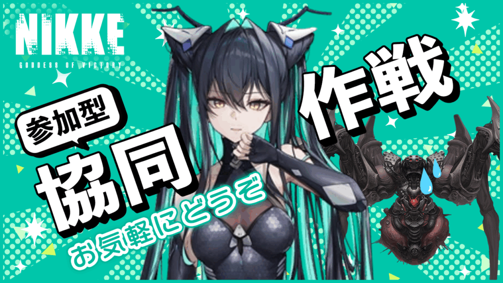 第35回　協同作戦のお知らせ
