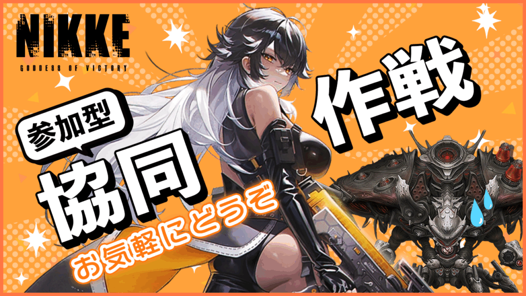 第37回　協同作戦のお知らせ