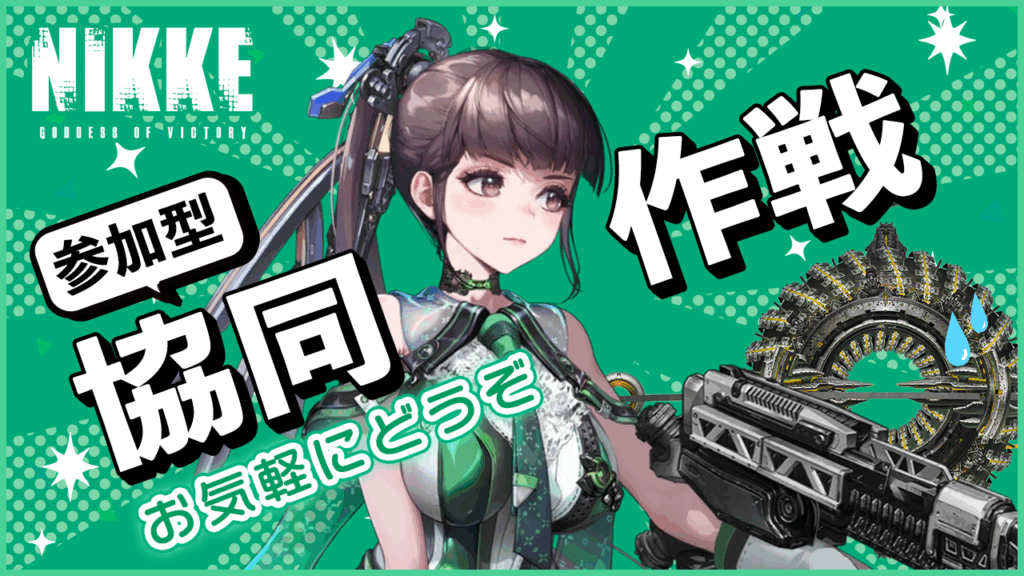 第38回　協同作戦のお知らせ