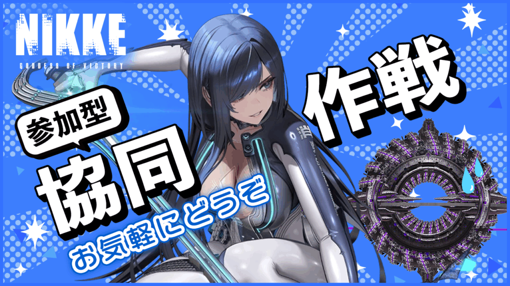 第39回　協同作戦のお知らせ