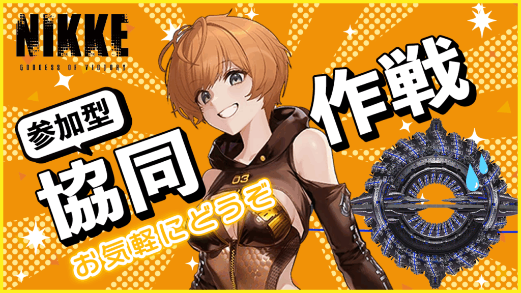 第40回　協同作戦のお知らせ