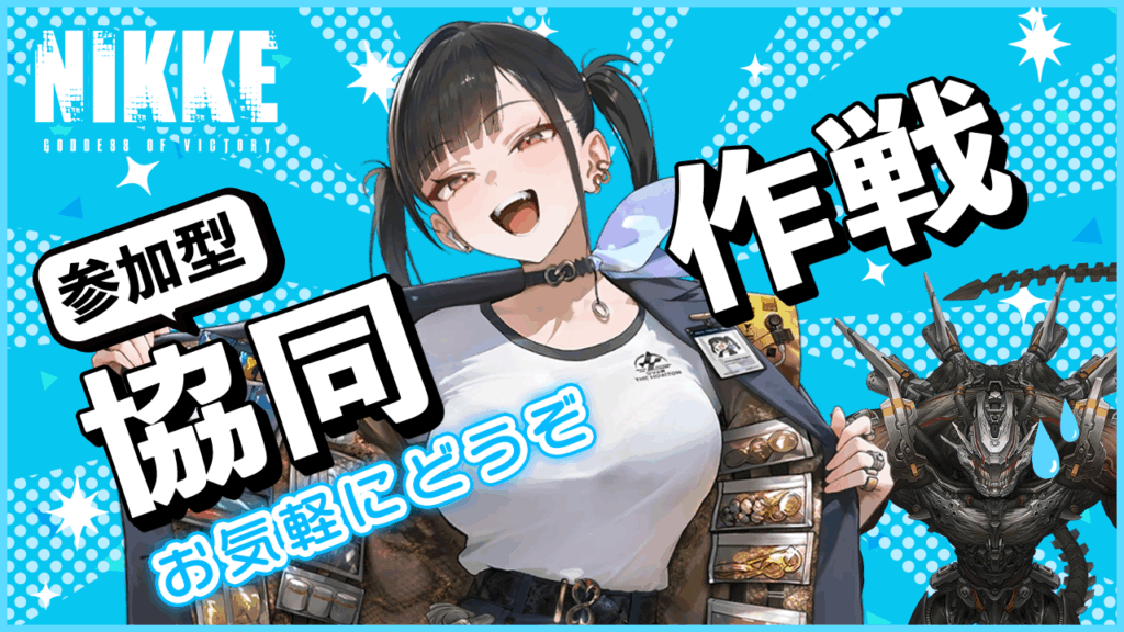 第41回　協同作戦のお知らせ