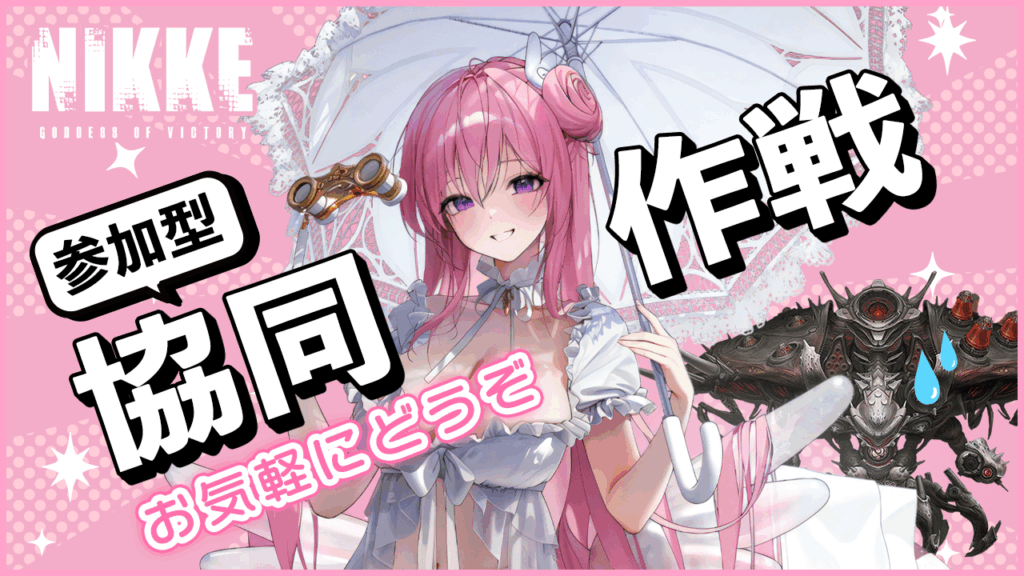 第42回　協同作戦のお知らせ