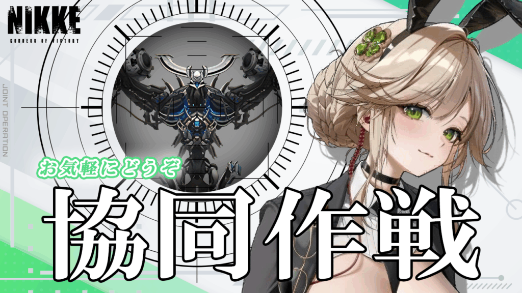 第45回　協同作戦のお知らせ