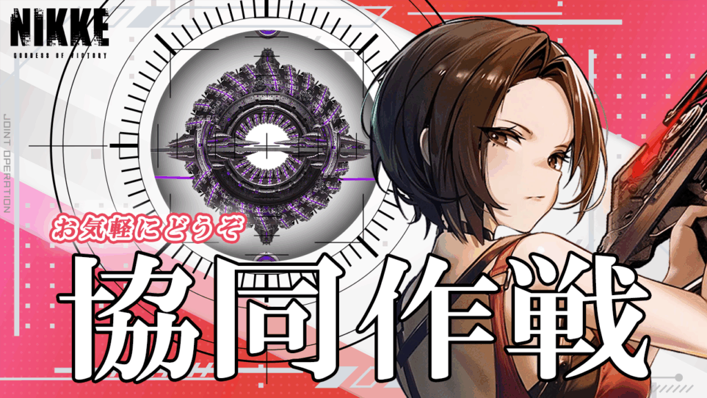 第46回　協同作戦のお知らせ