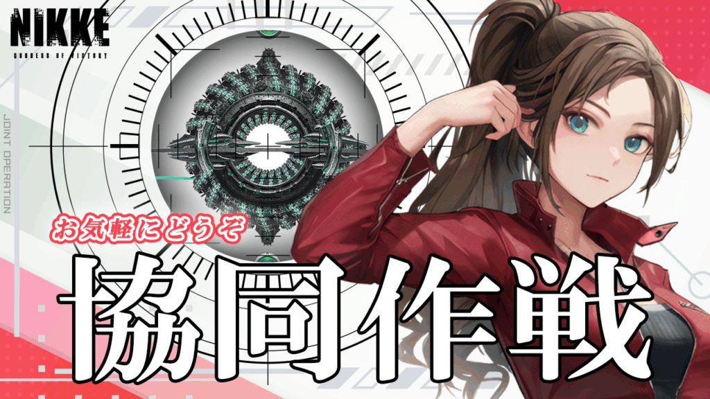 第48回　協同作戦のお知らせ