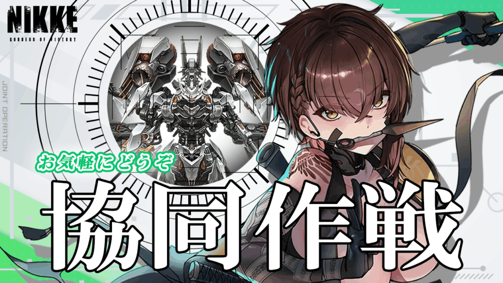 第49回 協同作戦のお知らせ