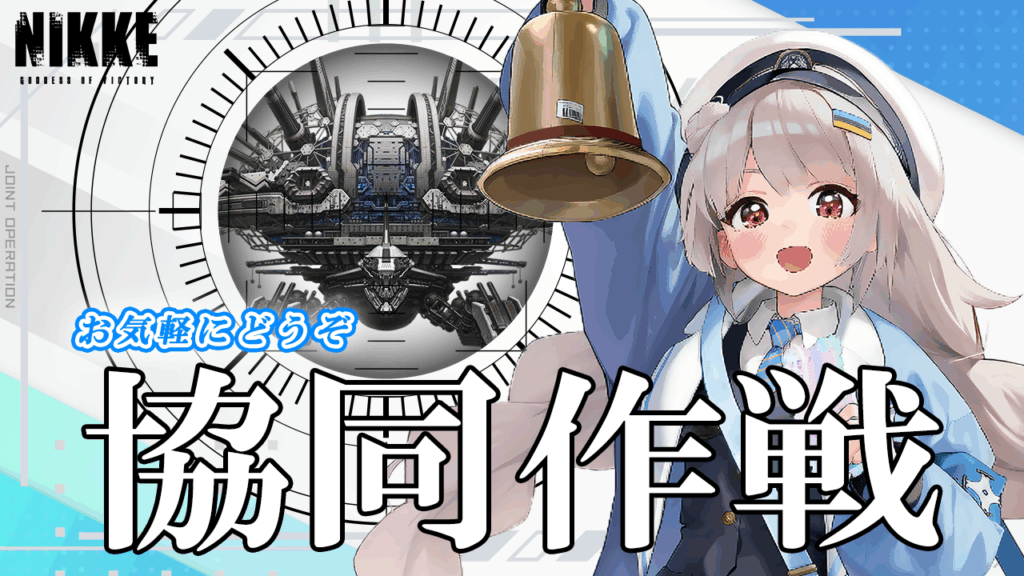 第51回　協同作戦のお知らせ