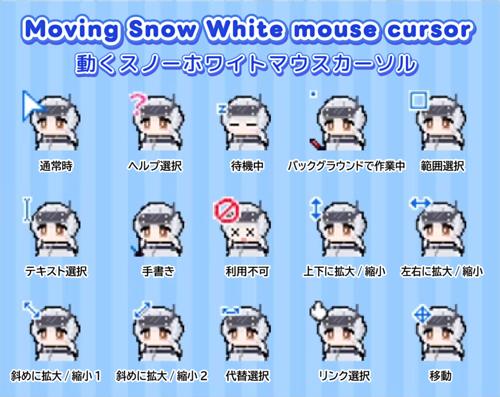 スノーホワイトのマウスカーソルを作成しました