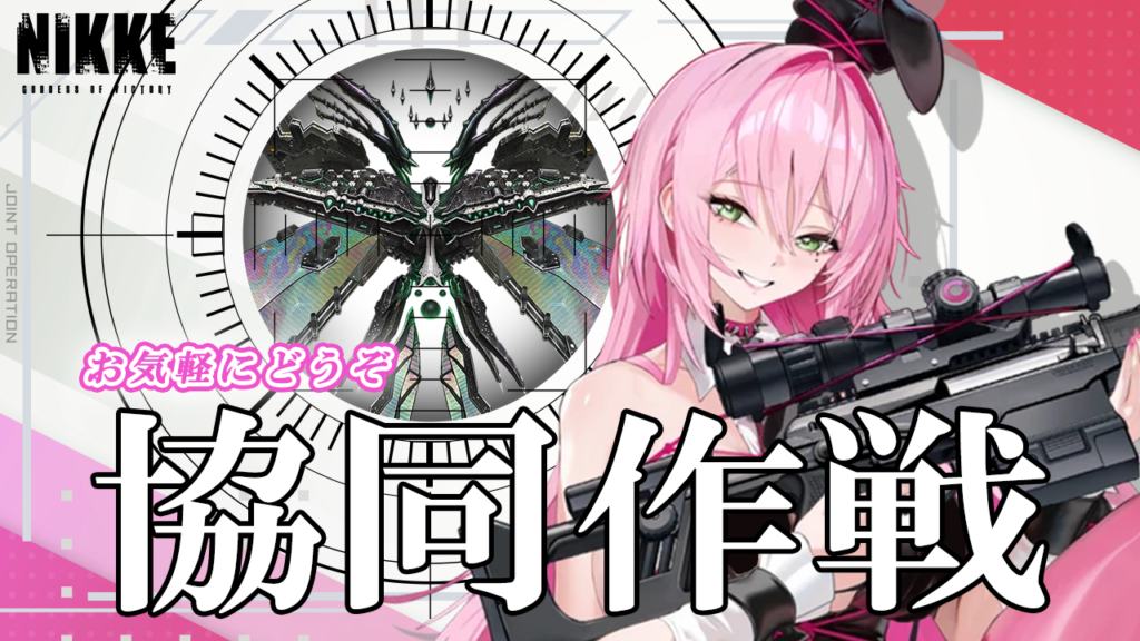 第56回　協同作戦のお知らせ