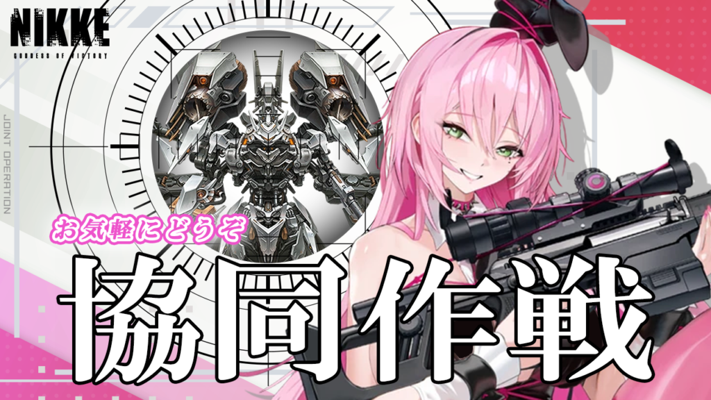 第56回　協同作戦のお知らせ