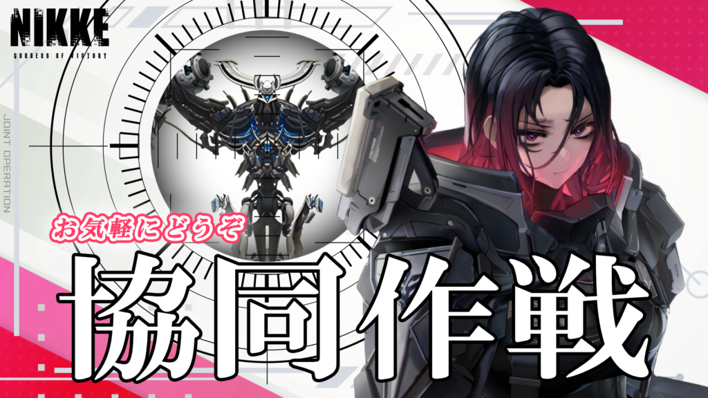 第60回　協同作戦のお知らせ