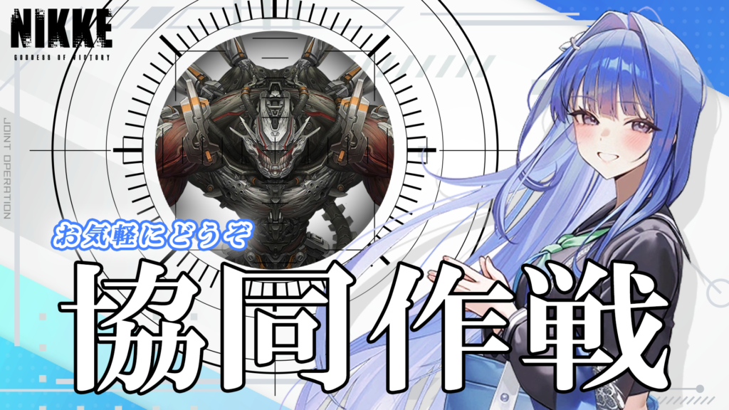 第61回　協同作戦のお知らせ