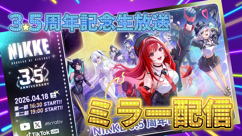 3.5周年記念生放送 ミラー配信