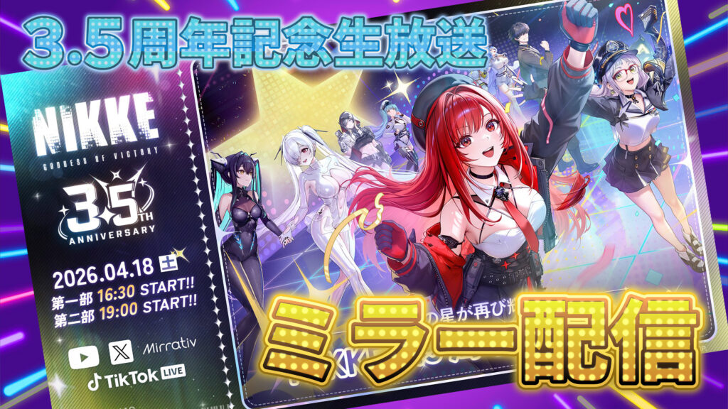 3.5周年記念生放送 ミラー配信