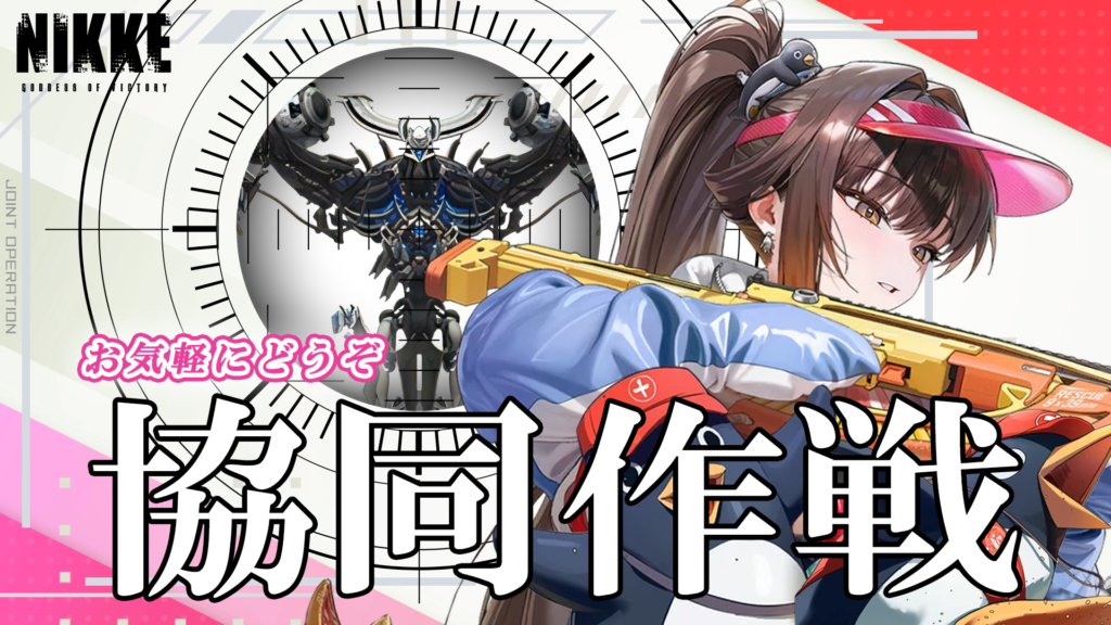 第67回　協同作戦のお知らせ