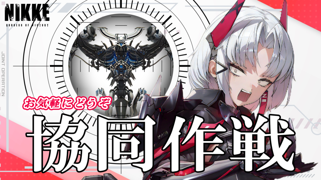 第72回　協同作戦のお知らせ