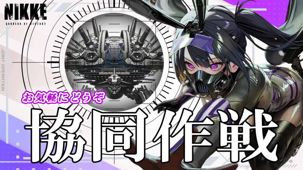 第73回　協同作戦のお知らせ