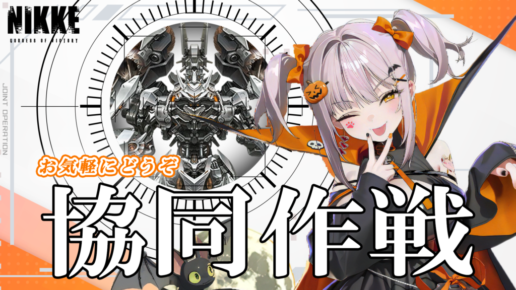 第74回　協同作戦のお知らせ