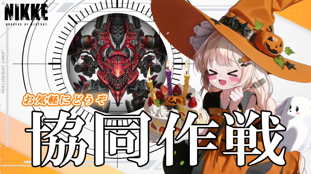 第75回　協同作戦のお知らせ